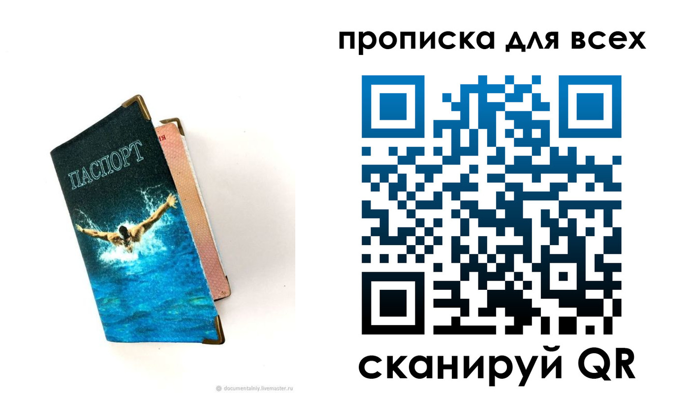 временная регистрация в квартире в Арсеньеве
