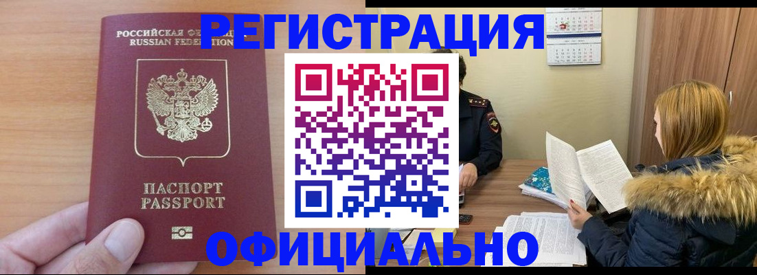 временная регистрация в квартире в Арсеньеве