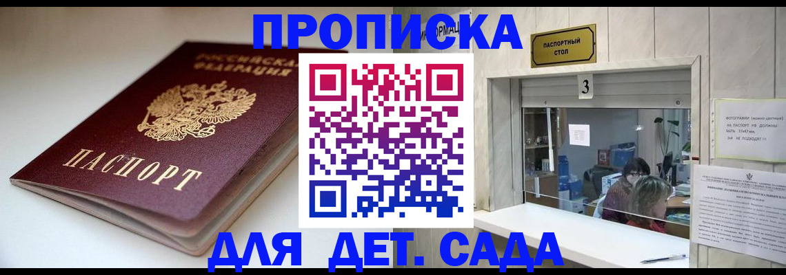 временная регистрация для школы в Арсеньеве
