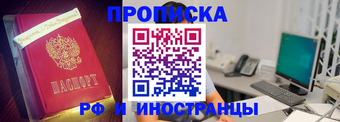 прописка гарантия в Арсеньеве