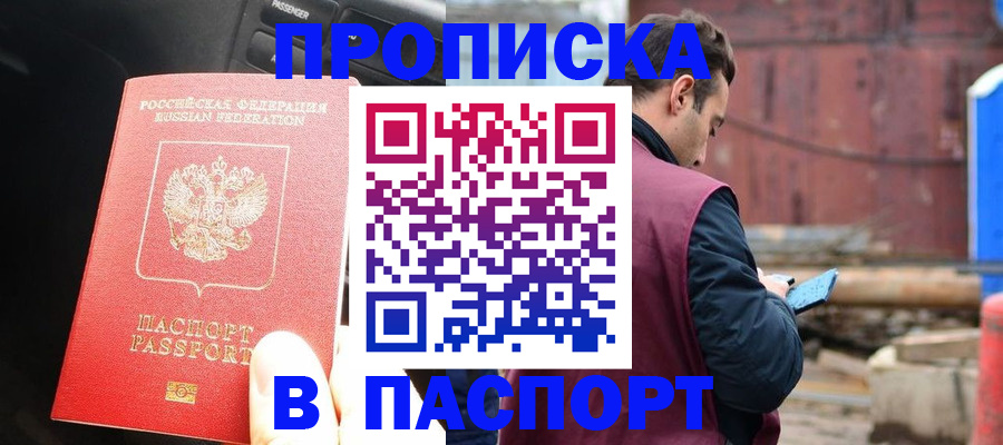 прописка паспорт в Арсеньеве