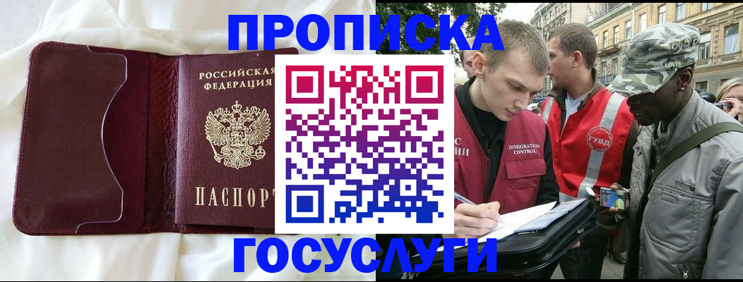 прописка законно в Арсеньеве