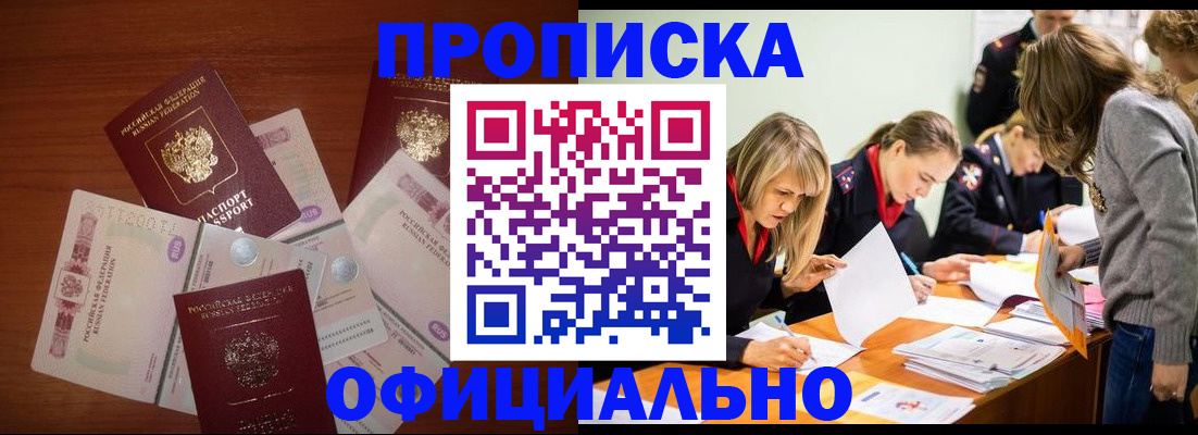где прописаться в Арсеньеве